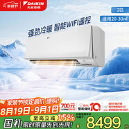 大金空調(diào) 2匹 新二級 E-MAX8 變頻冷暖家用康達(dá)無風(fēng)感調(diào)掛機國家補貼以舊換新靜音省電FTXR250XC-W1
