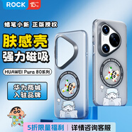 ROCK適用蠟筆小新華為Pura80 Pro/pro+手機(jī)殼HUAWEI Pura80Pro/pro+保護(hù)套磁吸全包防摔防指紋失眠小白