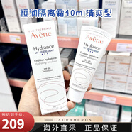 雅漾（AVENE）法國(guó)活泉恒潤(rùn)保濕隔離霜40ml防紫外線補(bǔ)水保濕舒緩 隔離乳 清爽型 40ml