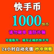 可倍數(shù)多拍【0~15秒直沖】快手充值 快幣充值 快手幣充值 自動(dòng)充值秒到賬 快手幣1000快幣