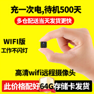 品術(shù)2025新款超清4K眼無(wú)線(xiàn)攝線(xiàn)頭家用攝像頭免插電手機遠程小型監控器錄音錄像一體機夜視懾像頭 高清wifi方款無(wú)光待機500天左右+64G卡 1080P
