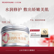 云朵艾楊云朵艾楊臻潤(rùn)玫瑰茶膜凍膜軟膜補(bǔ)水保濕花瓣曬后修護(hù)涂抹面膜 正裝135g
