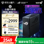 華碩（ASUS）ROG魔盒Pro 三頻WiFi7電競AI路由器 無線萬兆路由全屋wifi7 BE12000M（8個2.5G口 博通四核2.0G）