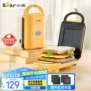 小熊（Bear）三明治機(jī)早餐機(jī) 面包機(jī)電餅鐺 華夫餅機(jī)吐司機(jī)可拆雙盤 加厚封邊多功能雙面熱壓DBC-P05B1