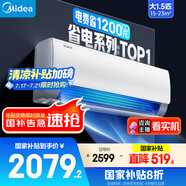 美的空調(diào)掛機(jī) 酷省電 大1.5匹 新一級能效 家電國家補(bǔ)貼20% 臥室變頻冷暖 KFR-35GW/N8KS1-1無憂安裝