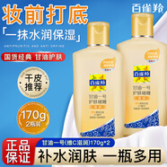 百雀羚甘油鳳凰一號(hào)護(hù)膚啫喱補(bǔ)水男女保濕潤(rùn)膚身體乳滋潤(rùn)全身夏季護(hù)膚品 維C/170g瓶*2