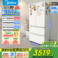 美的（Midea）【超凈科技】508升白色法式多門家用電冰箱除菌凈味雙系統(tǒng)家電國(guó)家補(bǔ)貼真香系列 BCD-508WTPZM(E)