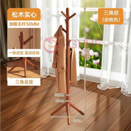 日本實(shí)木衣架落地衣帽架臥室家用穩(wěn)重掛衣架簡易時尚立式掛包架子 實(shí)心松木三腿-胡桃色圓