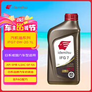 出光全合成機油IFG7 0W-20 全PAO 100%第四類(lèi)基礎油 SP/GF-6A 1L