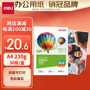 得力（deli）A4 230g雙面高光相紙 彩色噴墨照片打印紙 高光澤相片紙 50張/包 ZX004