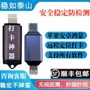 蘋果安卓釘釘打卡神器企業(yè)微信飛書定位尾插異地位置打卡簽到軟件 蘋果6-14固定地址