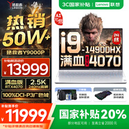 聯(lián)想拯救者Y9000P AI元啟 2025年補貼 電競游戲筆記本電腦  可選滿血RTX5090 24G獨顯 全新酷睿24核 旗艦i9 32G 1T RTX4070 冰魄白 16英寸2.5K超清｜240