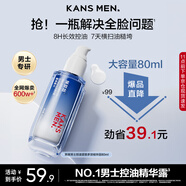 韓束男士控油精華露80ml護(hù)膚品補水保濕縮毛孔緊致抗皺舒緩男朋友禮物