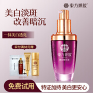 東方嬋妝美白精華液女面部美白淡斑改善暗沉去黃淡化黑色素提亮膚色 精華肌底液