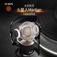 艾肯iCON Martian電容麥克風(fēng) 火星人大振膜電容麥克風(fēng)話(huà)筒錄音k歌設