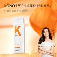 KONO卡厘經(jīng)典輕盈控油洗發(fā)水200ml 清爽控油持久蓬松洗發(fā)露男女通用