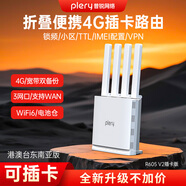 PLERY普銳R605可插卡4G無(wú)線(xiàn)路由器SIM卡槽全網(wǎng)通便攜式可折疊4天線(xiàn)WIFI6穿墻帶電池倉CPE移動(dòng)LTE上網(wǎng) 升級版-可插卡海外【香港/澳門(mén)/臺/東南亞】 標準版（不含電池）