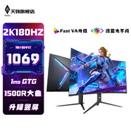 天殊 32英寸2K電腦顯示器180HZ電競高刷游戲曲面1ms液晶屏吃雞游戲顯示屏1500R曲率高清顯示屏DP T15升級-32英寸2K180HZ大曲升降-蝴蝶燈