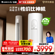 格力出品 小涼神 2匹新1級能效變頻 立柜式客廳柜機 節(jié)能省電空調(diào) KFR-50LW/JHFNhAa1Bj 以舊換新
