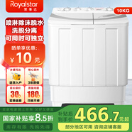 榮事達(dá)（Royalstar）洗衣機(jī)半自動(dòng)家用大容量雙桶雙缸波輪洗衣機(jī)脫水雙筒 半自動(dòng)洗衣機(jī)國(guó)家補(bǔ)貼 15.5公斤洗脫分離【洗10KG+脫5.5KG】