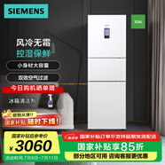 西門子（SIEMENS）306升大容量三門冰箱小戶型家用 風(fēng)冷無霜 控濕保鮮 智能速冷速凍  (白色) 支持國家補(bǔ)貼 KG32HA22EC