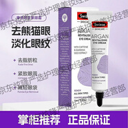 SWISSE澳洲進(jìn)口Swisse斯維詩(shī)摩洛哥堅果眼霜去黑眼圈淡化細紋滋養保濕 眼霜15ml*3支（特惠發(fā)完即止）