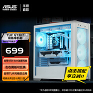 華碩（ASUS）TUF GAMING GT302 裝備庫(kù)機(jī)箱 背置BTF 2.0/14cm加厚ARGB風(fēng)扇/附防塵網(wǎng)/強(qiáng)散熱/左右側(cè)板互換 TUF GT302裝備庫(kù)機(jī)箱 白色