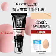 美寶蓮巨遮瑕BB霜隔離防曬霜粉底液素顏霜裸妝提亮膚色滋潤保濕不卡粉 爆款自然色28年+送隨機(jī)小樣