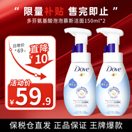 多芬（Dove） 氨基酸洗面奶潔面慕斯泡沫乳男女溫和深層清潔細膩泡泡敏感可用 氨基酸泡泡慕斯150ml*2支