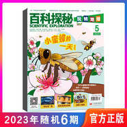 百科探秘 玩轉(zhuǎn)地球 過期刊 2023年6期