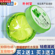 【官方旗艦】樸樹堂蘆薈膠凝膠祛痘舒緩修護(hù)深層補(bǔ)水保濕防燥修復(fù)肌膚乳液面霜 【1盒_買2送1_3送2】220g_盒