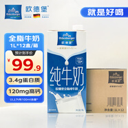 歐德堡（Oldenburger）東方PRO? 全脂純牛奶1L*12整箱 早餐奶 高鈣奶