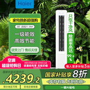 海爾（Haier）凈省電 省電柜機客廳立式空調(diào) 3匹 一級能效 KFR-72LW/E1-1