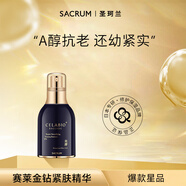 圣珂蘭賽萊百優(yōu)藍(lán)顏金鉆抗皺緊膚精華液A醇抗衰緊致護(hù)膚品禮物 賽萊百優(yōu)藍(lán)顏金鉆抗皺緊膚精華液