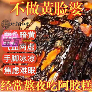 北京同仁堂阿膠糕血女養(yǎng)血阿膠膏固元糕氣血不足濕氣重女小零食 吃一月 【10包一箱】一張面膜錢