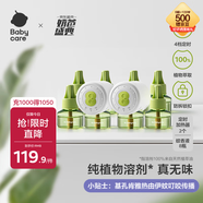 babycare電蚊香液嬰兒滅蚊驅(qū)水蚊寶寶基孔肯雅熱植萃定時(shí)8液+2器