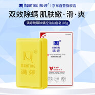滿(mǎn)婷（MANTING）硫磺除螨控油祛痘皂100g(螨婷洗臉皂男女香皂肥皂京東自營(yíng)旗艦店)