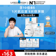 理膚泉【孫穎莎推薦】B5面膜PRO5片補水保濕緊急修護受損舒緩泛紅護膚品
