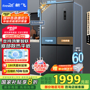 新飛 （Frestec）445L平嵌十字門(mén)支持?zhù)櫭芍锹?lián)移動(dòng)制冰艙一級變頻全空間除菌家用電冰箱 國家補貼BCD-445WKQ8AT灰