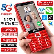 天語P70全網(wǎng)通5G智能手機觸屏可微信視頻抖音大字大聲大按鍵老年人專用老年機安卓學(xué)生按鍵備用老年機 瑞紅（5G全網(wǎng)通）
