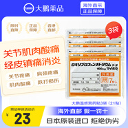 日本進(jìn)口TAIHO大鵬溫感貼膏藥貼鎮痛藥膏貼腰椎肌肉疼痛頸椎貼肩周炎關(guān)節跌打損傷膏貼 100mg*3袋裝(21貼)