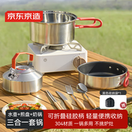 京東京造304不銹鋼燒水壺鍋具用品野外炊具便攜露營裝備含袋三合一套鍋