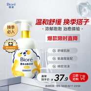 碧柔（Biore）氨基酸潔面泡泡160ml 青少年洗面奶男女士低敏舒緩深層清潔面部