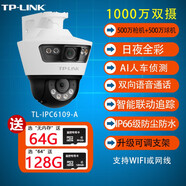 普聯(lián)（TP-LINK）商用高清室外防水防盜攝像頭360度全景夜視戶外球機(jī)監(jiān)控雙攝影頭 雙攝1000萬超清全彩+人形偵測報(bào) 無內(nèi)存送64G存儲卡