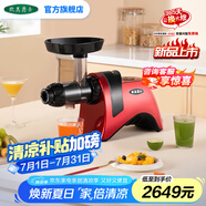 歐美爵士原汁機(jī)低慢速榨汁機(jī)家用渣汁分離果汁機(jī)商用慢磨機(jī)J9229i 紅色