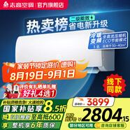 志高空調(diào)（CHIGO）壁掛式/掛機(jī)大1P/1.5P/2P 冷暖 變頻  新能效節(jié)能省電 3匹 二級能效 勁爽風(fēng)變頻冷暖