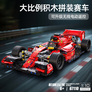 星涯優(yōu)品兒童積木拼裝1:10遙控汽車F1賽車兒童玩具男孩6-12歲生日禮物