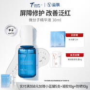 天縱易康益膚微分子水乳面霜多重呵護(hù)舒緩泛紅溫和保濕修護(hù)敏感肌玻尿酸屏障 精華液30ml
