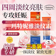 朵芙韻瑪特妮雅妊娠油京營(yíng)旗艦店馬特尼婭妊娠霜淡化身體護(hù)理 三支裝穩(wěn)定療程裝
