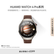 HUAWEI WATCH 4 Pro 木星棕 智能手表呼吸健康研究一鍵微體檢研究華為運(yùn)動(dòng)手表 男表